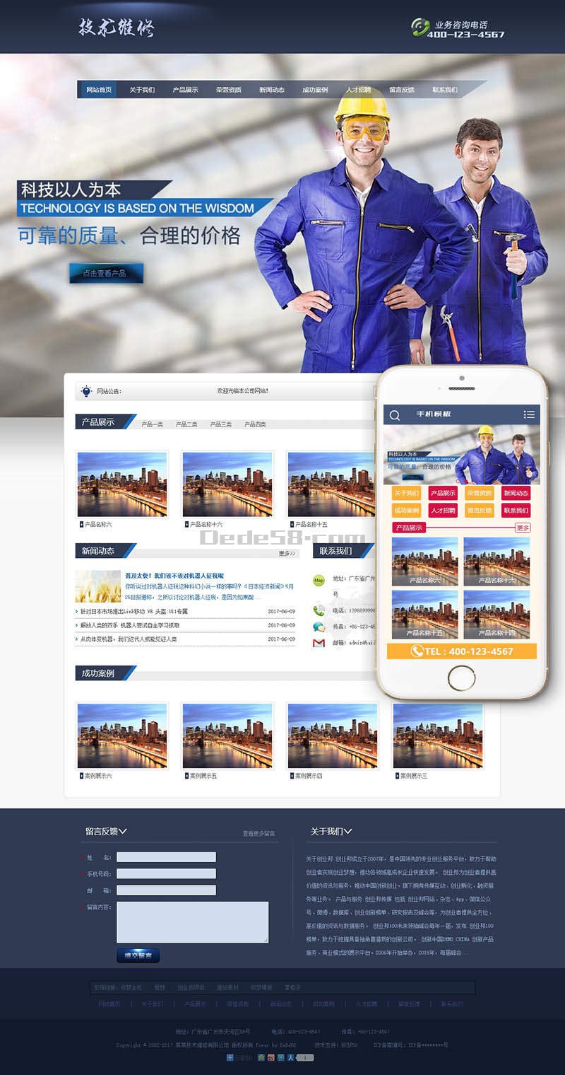 图片[1]-织梦机械电子家电冰箱设备技术维修类网站织梦模板(带手机端)-小栈资源网