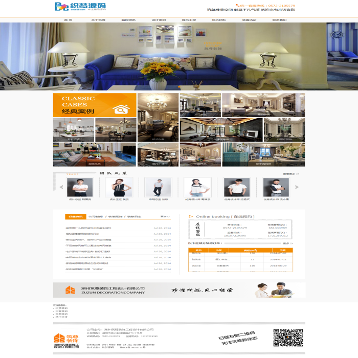图片[1]-织梦装修装饰设计公司网站源码模板-小栈资源网