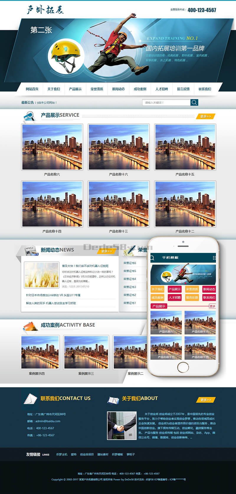 图片[1]-织梦户外水上野外培训拓展类网站织梦模板(带手机端)-小栈资源网
