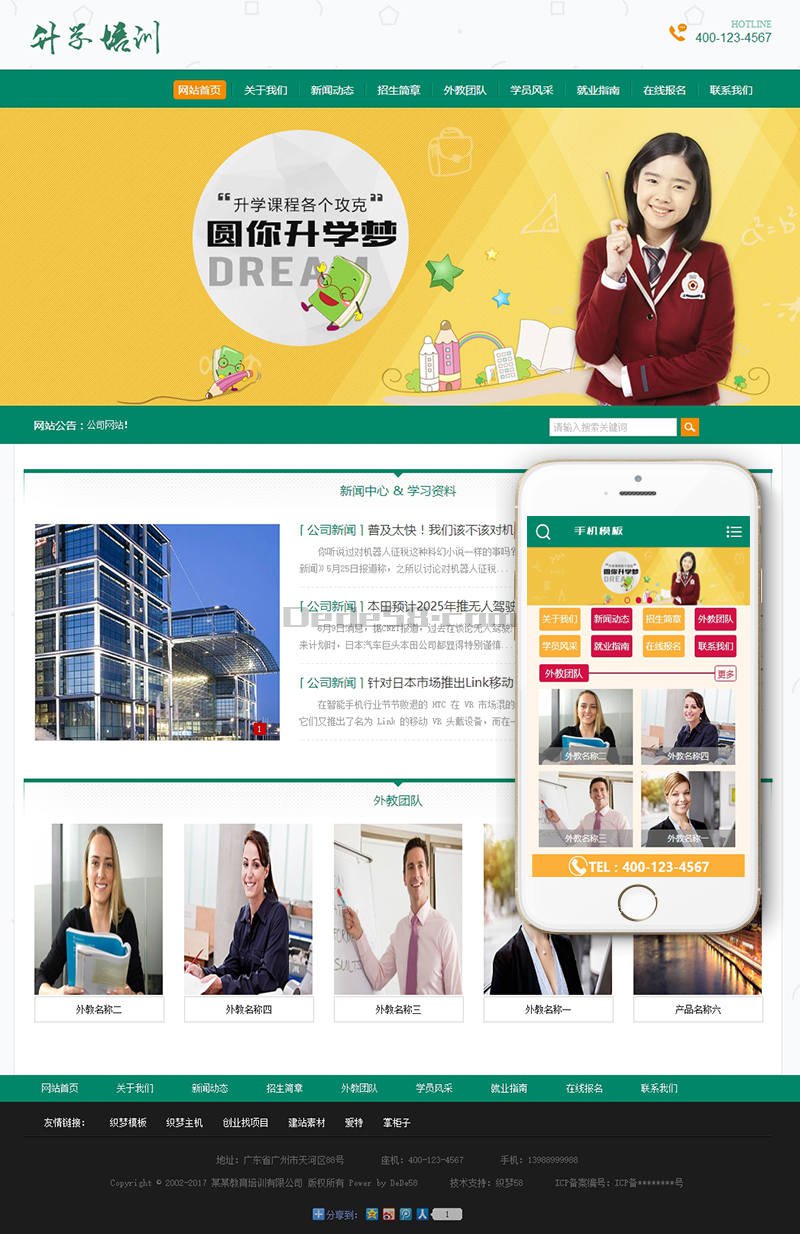 图片[1]-织梦中小学升学课程培训类网站织梦模板(带手机端)-小栈资源网