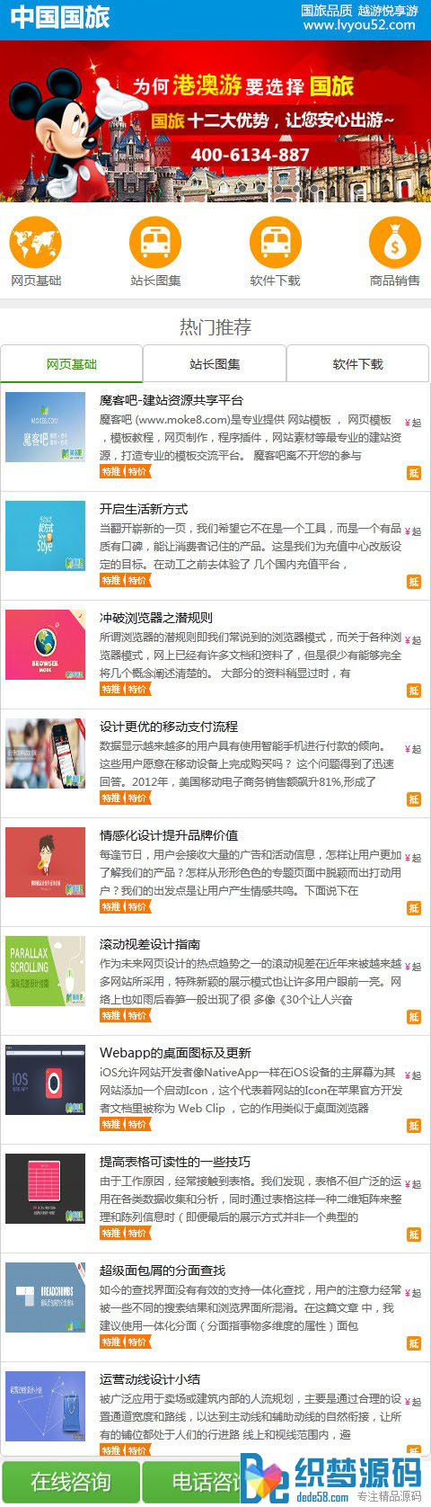 图片[1]-织梦绿色手机旅游网站dedecms模板-小栈资源网