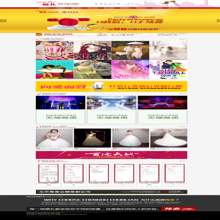 图片[1]-织梦红色瀑布流婚纱摄影dede模板-小栈资源网