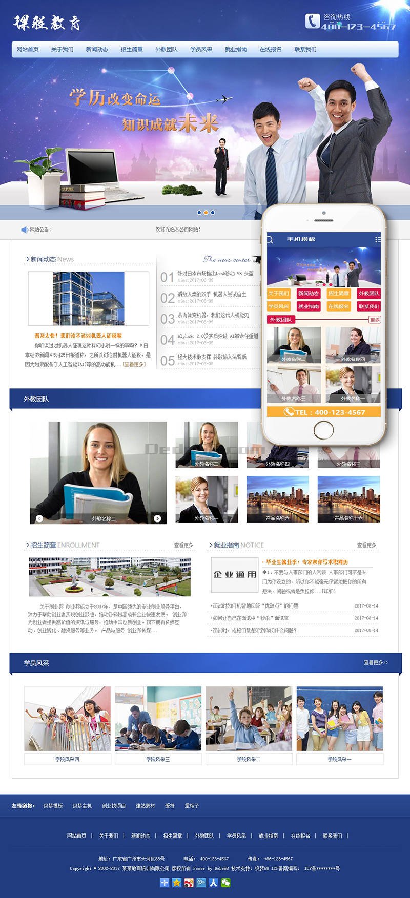 图片[1]-织梦大学自考成考课程培训类网站织梦模板(带手机端)-小栈资源网