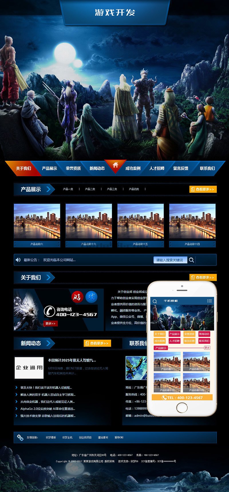 图片[1]-织梦游戏开发手册类网站织梦模板(带手机端)-小栈资源网