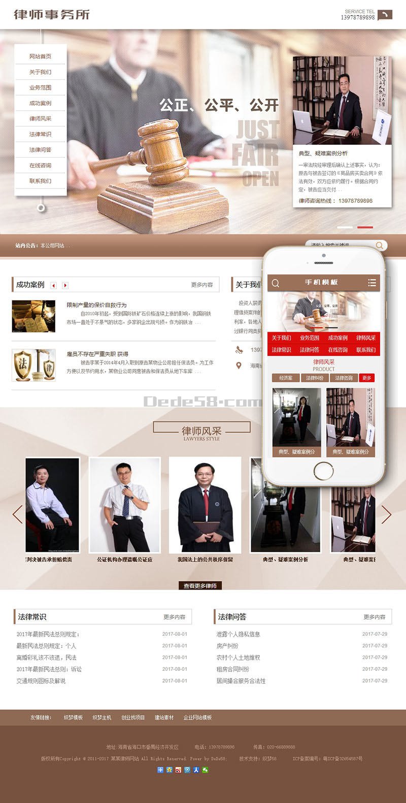 图片[1]-织梦律师法律事务所类网站织梦模板(带手机端)-小栈资源网