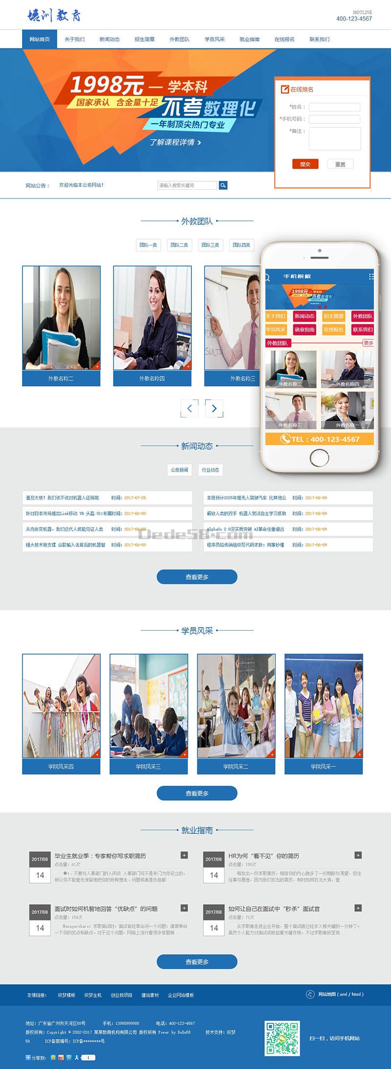 图片[1]-织梦热门数理化培训教育课程类网站织梦模板(带手机端)-小栈资源网