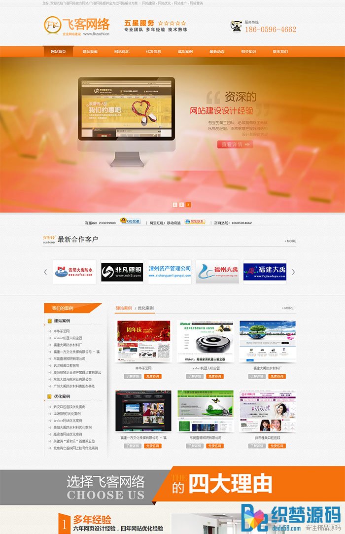 图片[1]-织梦大气橙色网络公司织梦源码 php橙色建站企业源码-小栈资源网