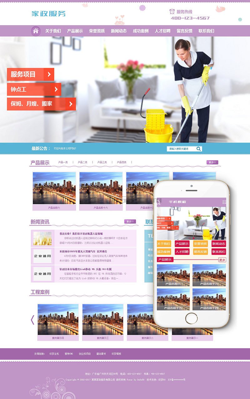 图片[1]-织梦保姆月嫂搬家家政服务类网站织梦模板(带手机端)-小栈资源网