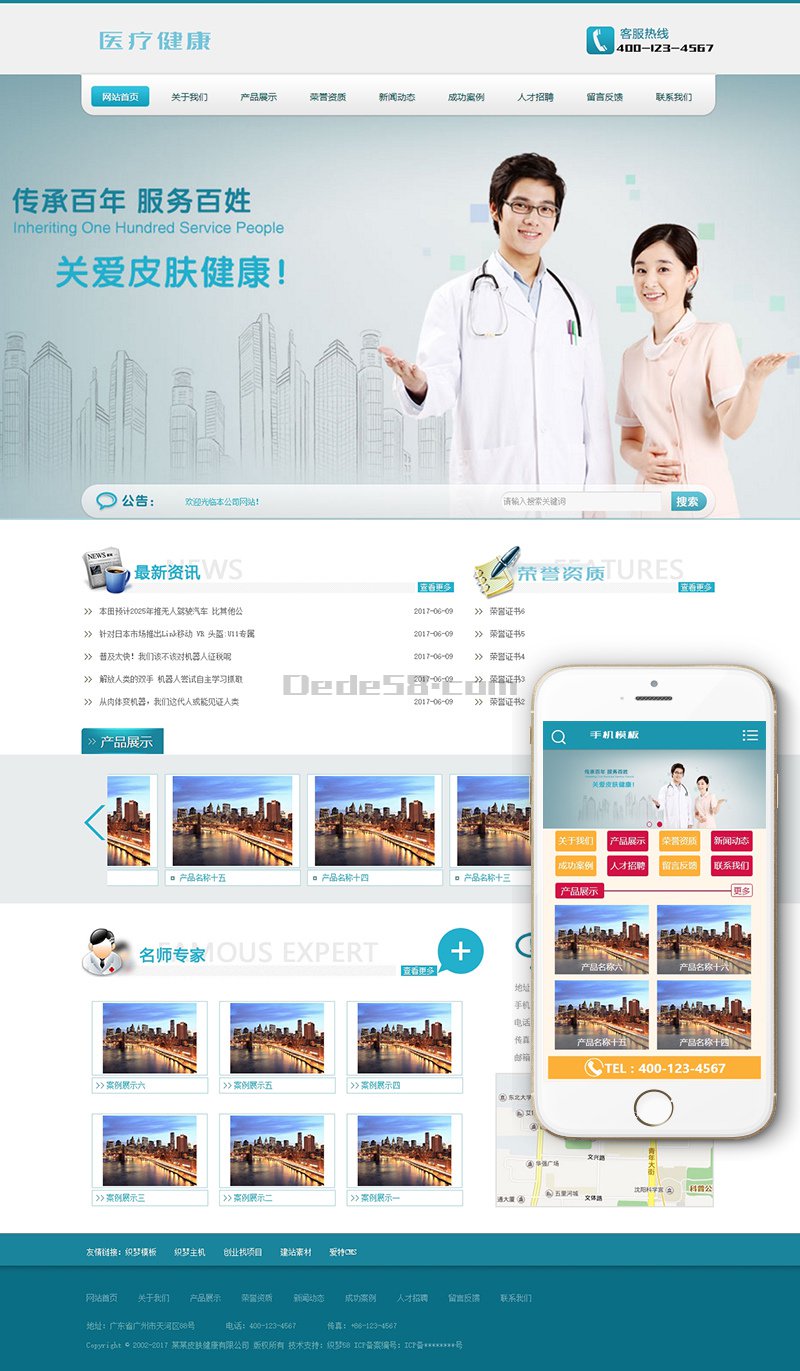 图片[1]-织梦医疗皮肤健康类网站织梦模板(带手机端)-小栈资源网