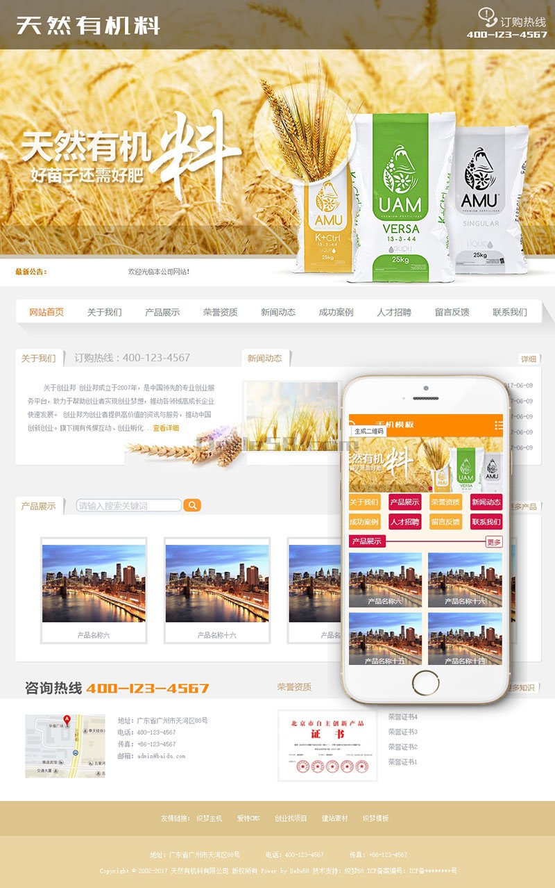 图片[1]-织梦天然有机料化肥类网站织梦模板(带手机端)-小栈资源网