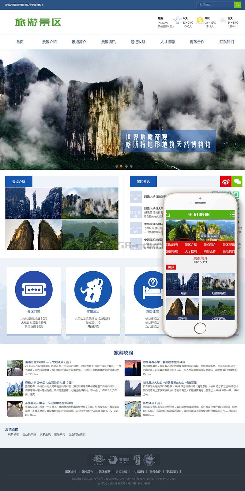 图片[1]-织梦旅游景区景点旅游攻略类企业织梦模板(带手机端)-小栈资源网