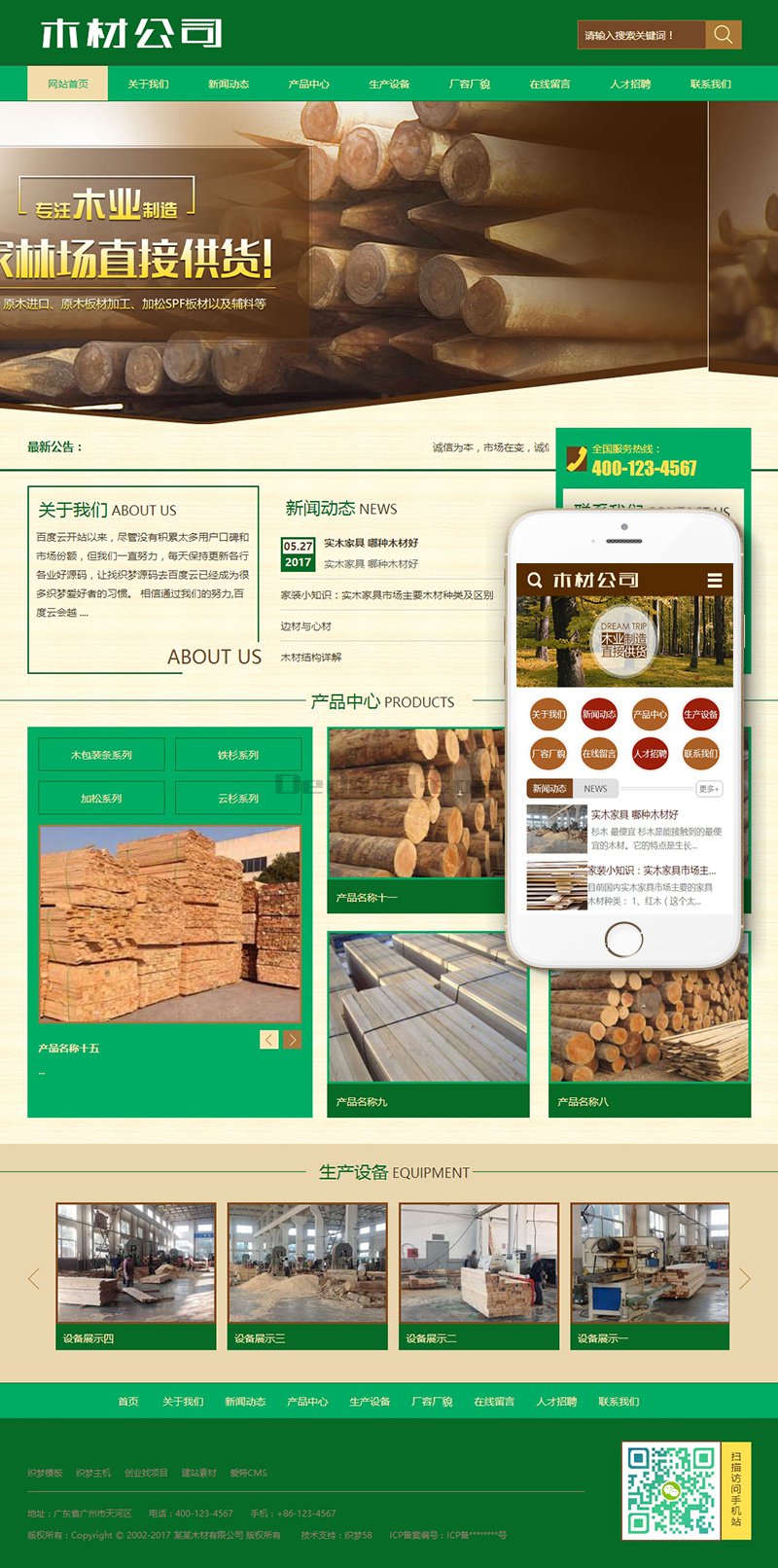 图片[1]-织梦木材林场木业制造类网站织梦模板(带手机端)-小栈资源网