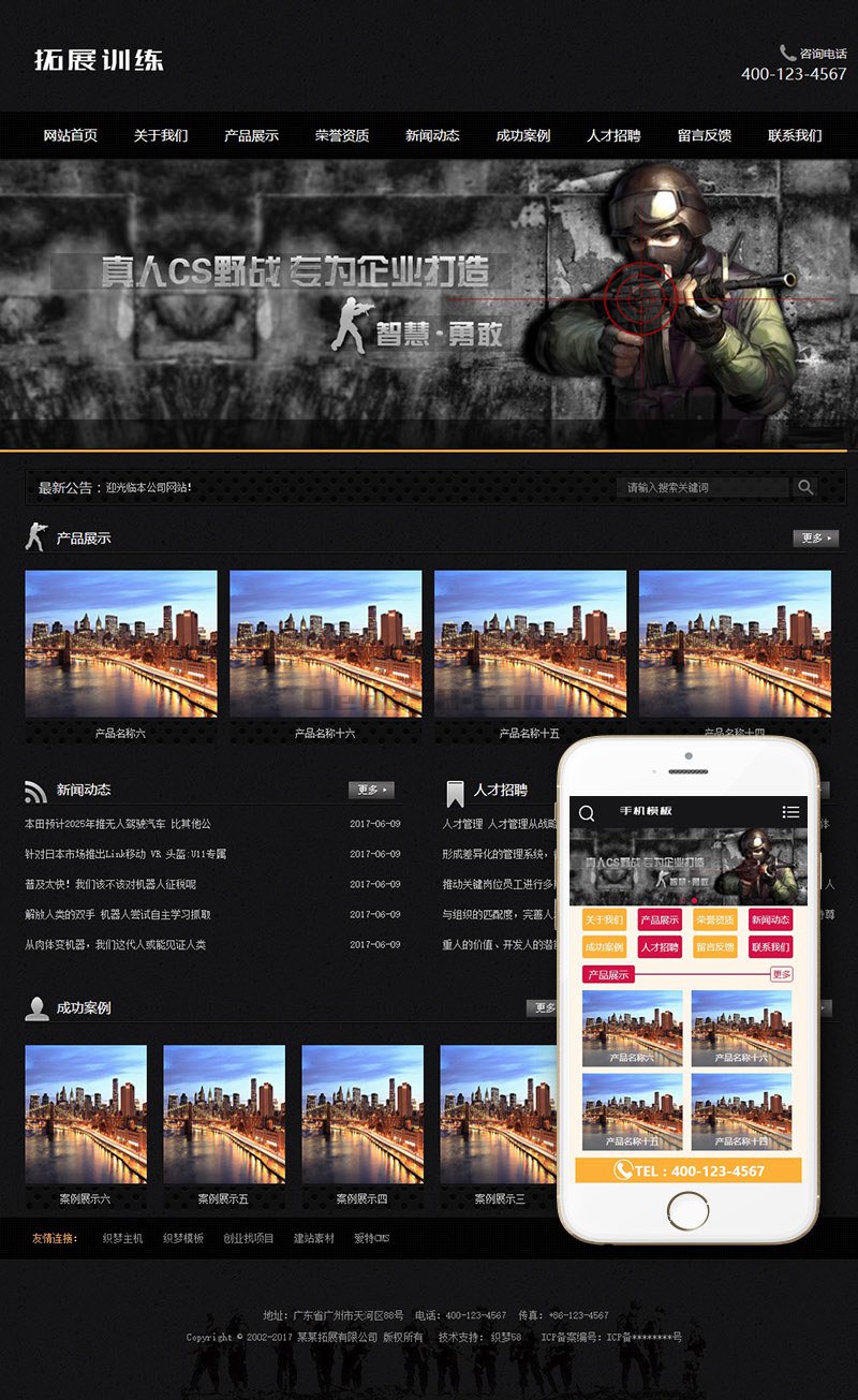 图片[1]-织梦拓展真人cs野战训练类网站织梦模板(带手机端)-小栈资源网