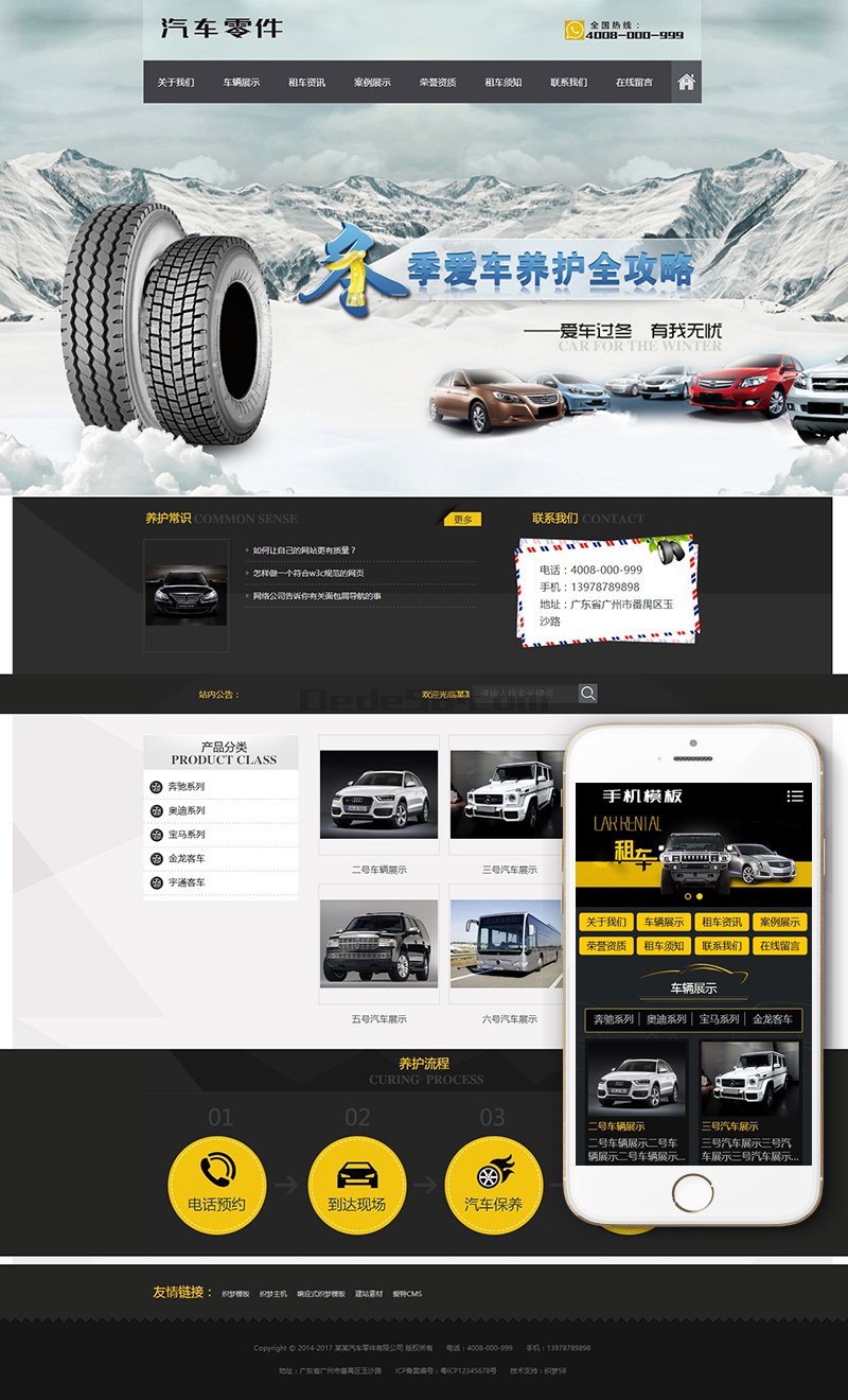 图片[1]-织梦汽车配件零件养护类织梦模板(带手机端)-小栈资源网