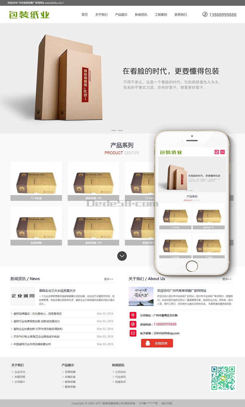 图片[2]-织梦响应式包装纸业纸箱类网站织梦模板(自适应手机端)-小栈资源网