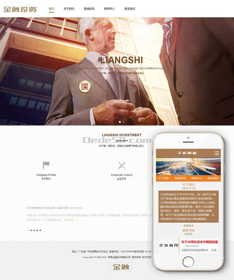 图片[1]-织梦金融股权投资类网站织梦模板(带手机端)-小栈资源网