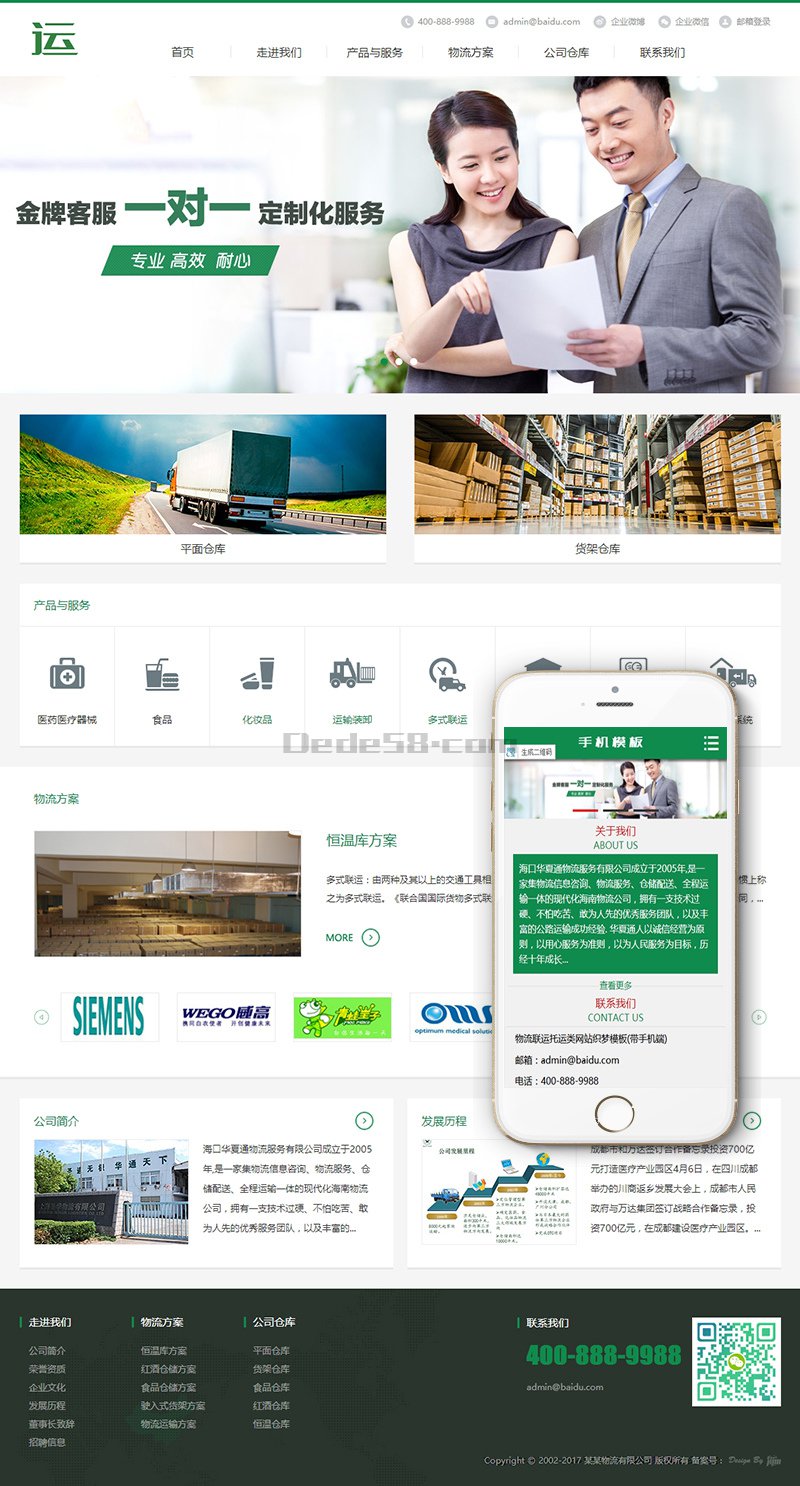 图片[1]-织梦物流联运托运类网站织梦模板(带手机端)-小栈资源网