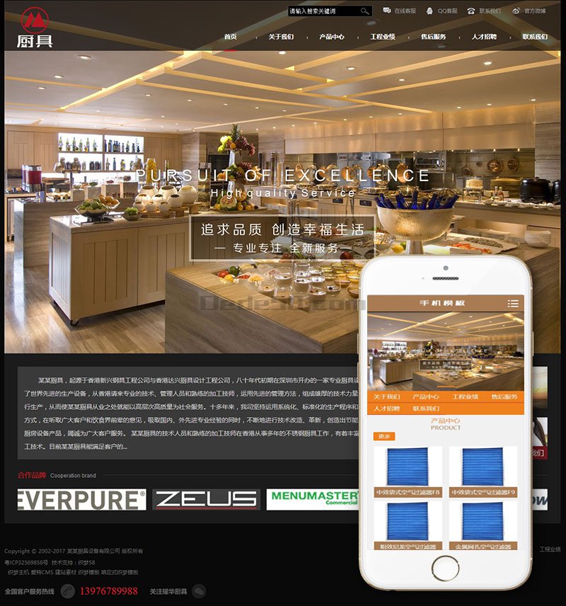 图片[1]-织梦厨具工程设备类织梦模板(带手机端)-小栈资源网
