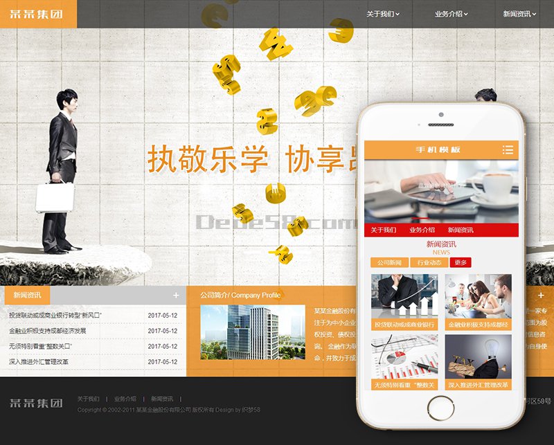 图片[1]-织梦投资银行消费金融类织梦模板(带手机端)-小栈资源网