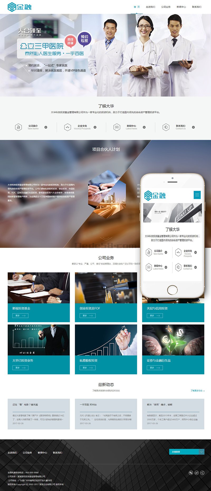 图片[2]-织梦响应式金融股权投资管理企业织梦模板(自适应手机端)-小栈资源网