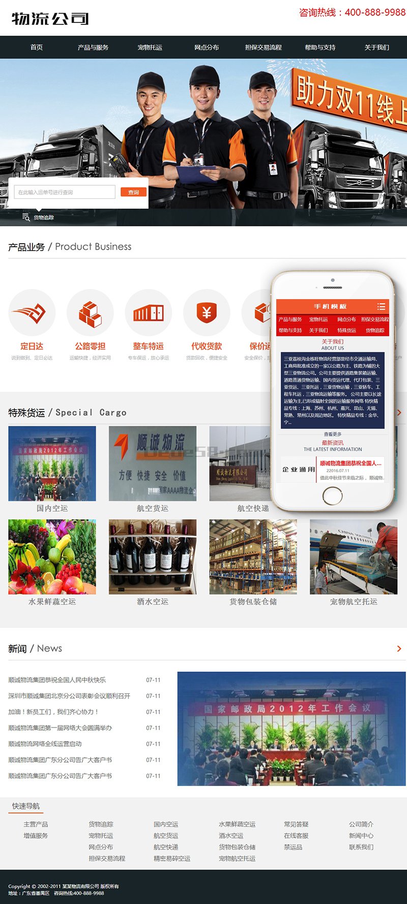 图片[1]-织梦物流快递行业类织梦模板(带手机端)-小栈资源网