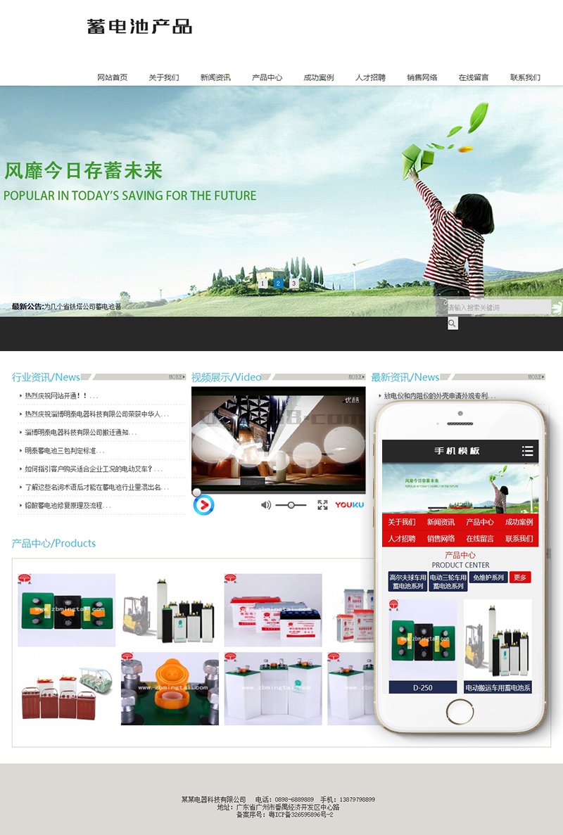 图片[1]-织梦新能源蓄电池类产品织梦模板(带手机端)-小栈资源网