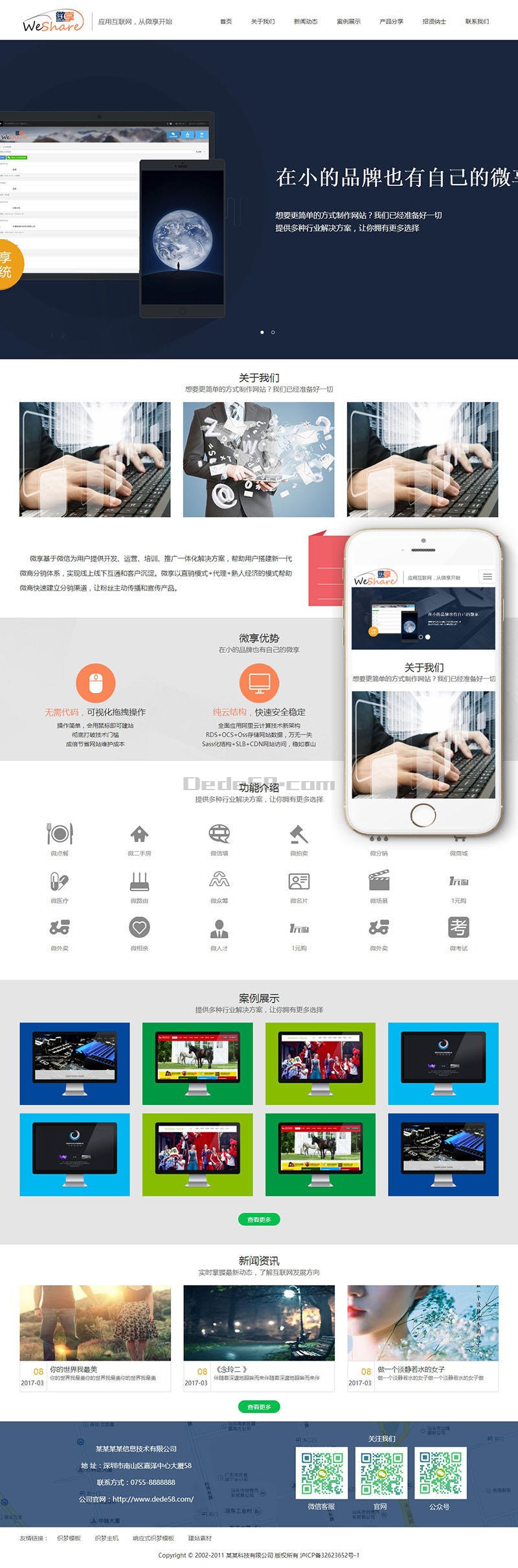 图片[2]-织梦响应式微信科技微享类网站织梦模板(自适应手机端)-小栈资源网