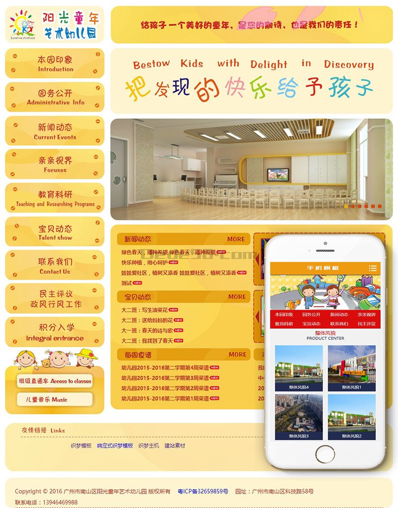 图片[1]-织梦橙色可爱小清新幼儿园学校培训网站织梦模板(带手机端)-小栈资源网