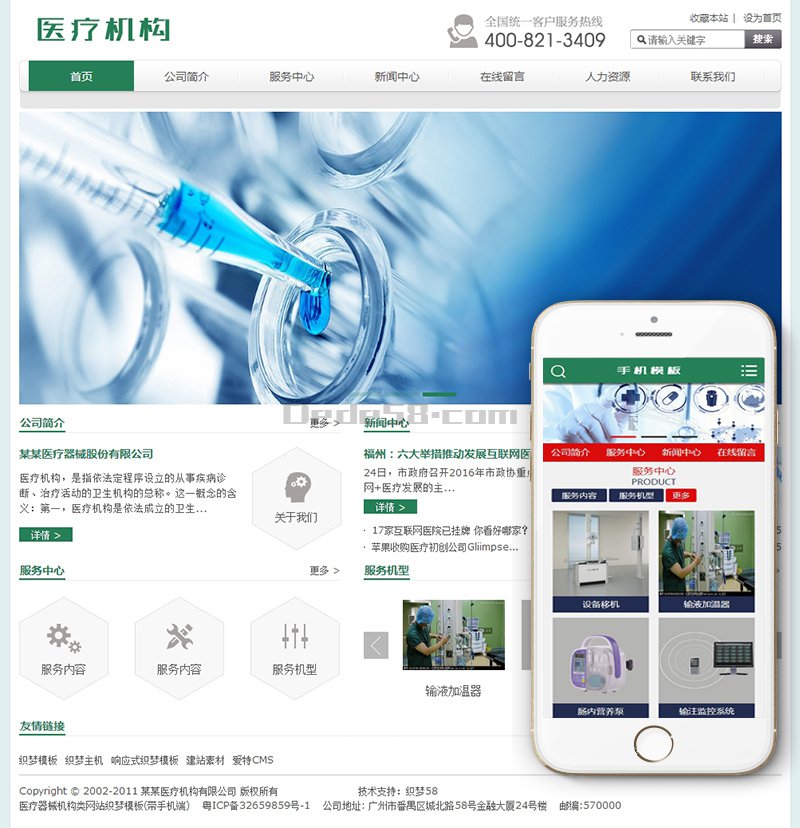 图片[1]-织梦医疗器械机构类网站织梦模板(带手机端)-小栈资源网