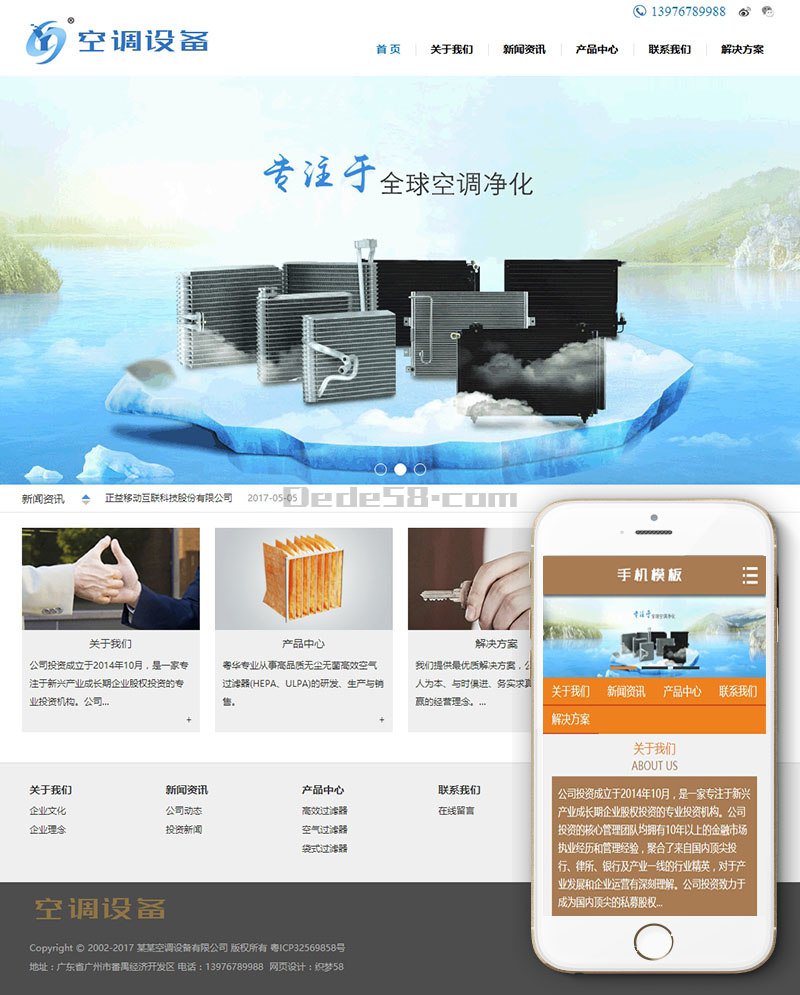 图片[1]-织梦空调空气过滤设备织梦模板(带手机端)-小栈资源网