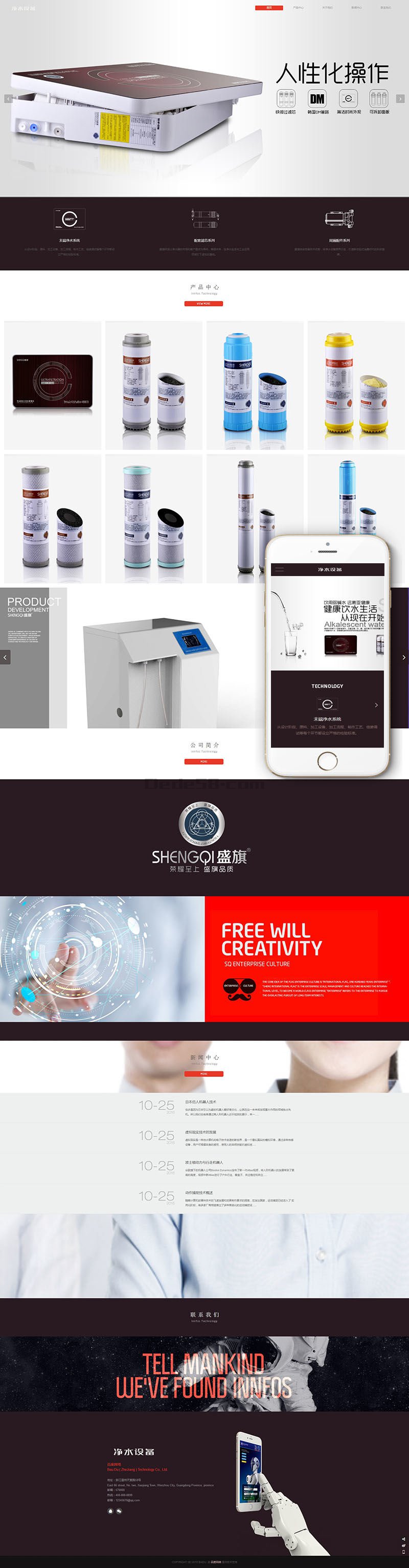 图片[1]-织梦饮水器净水设备类网站织梦dedecms模板(带手机端)-小栈资源网