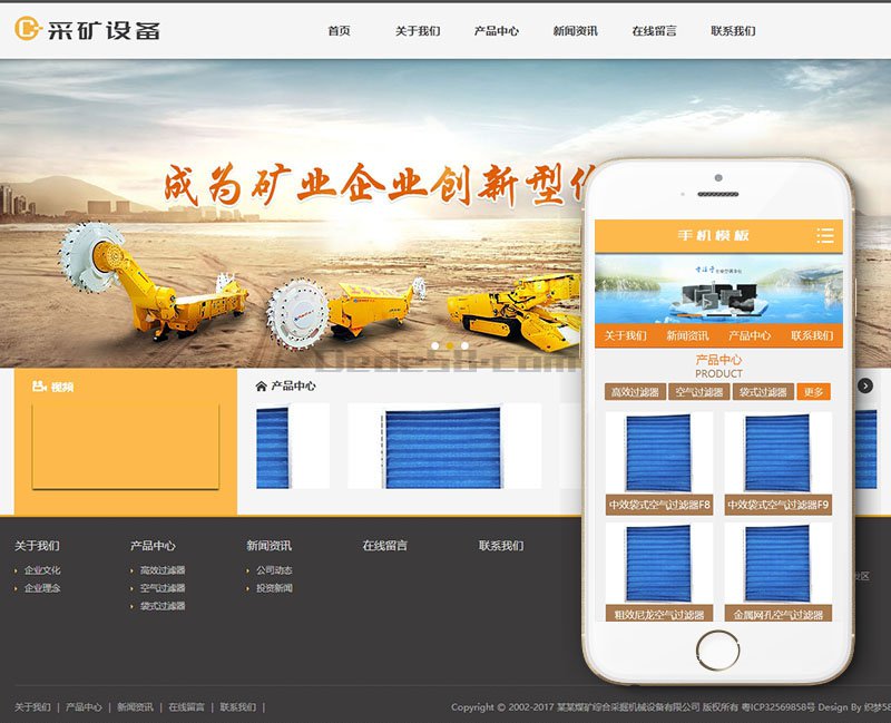 图片[1]-织梦煤矿综合采掘机械设备织梦模板(带手机端)-小栈资源网