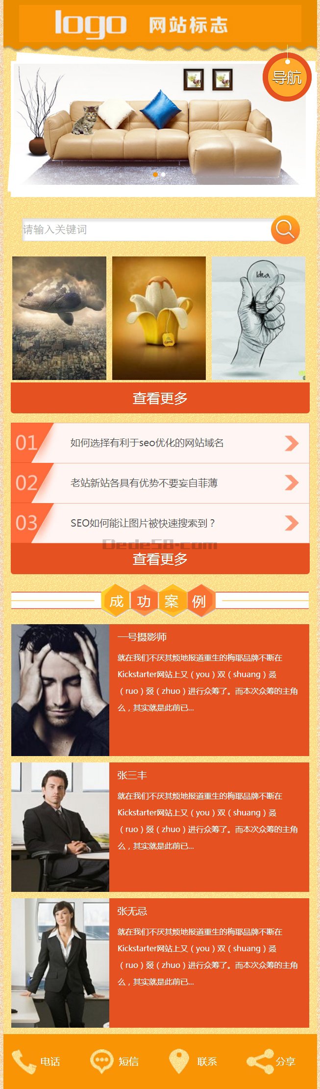 图片[2]-织梦橙色各行业企业通用单独手机模板-小栈资源网