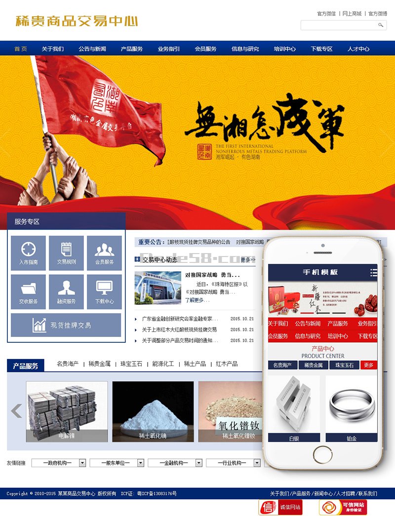 图片[1]-织梦稀贵商品交易中心类织梦模板(带手机端)-小栈资源网