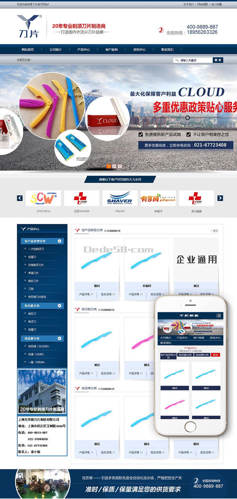 图片[1]-织梦蓝色营销型剃须刀片类企业网站织梦模板(带手机端)-小栈资源网