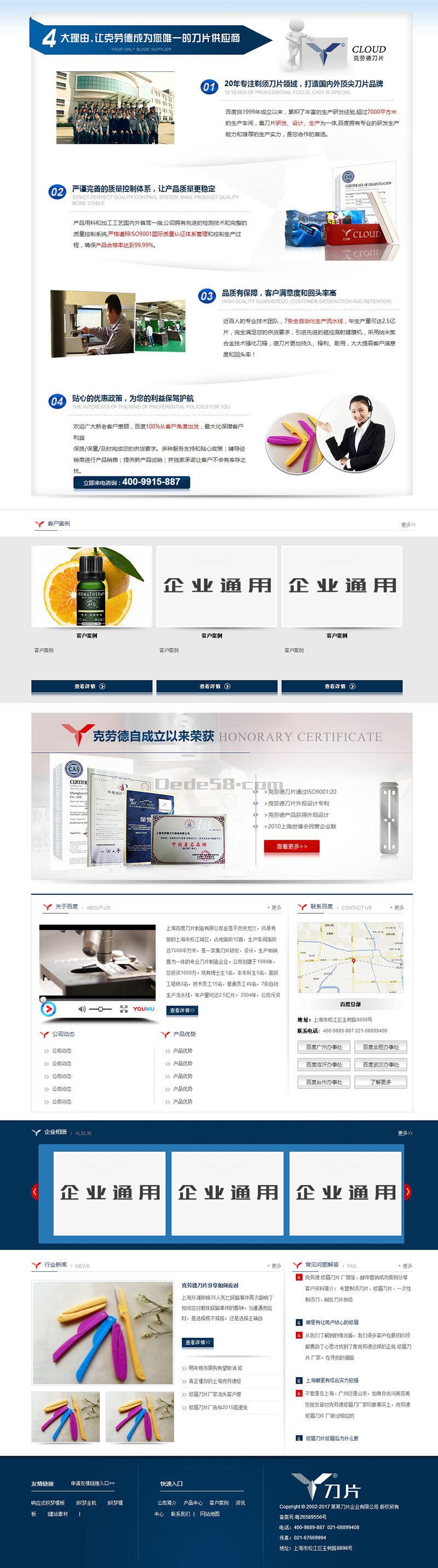 图片[2]-织梦蓝色营销型剃须刀片类企业网站织梦模板(带手机端)-小栈资源网