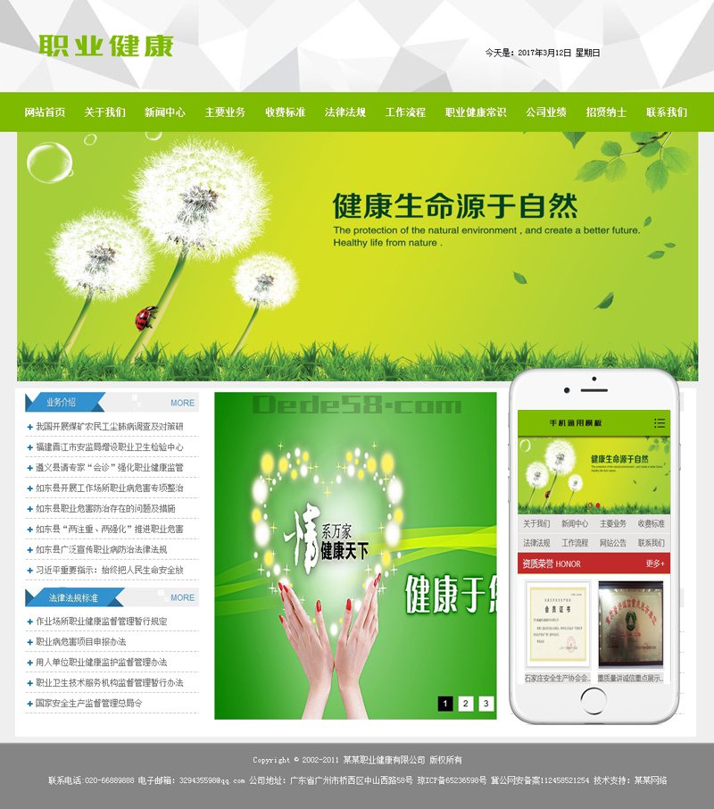 图片[1]-织梦职业健康机构类网站织梦模板(带手机端)-小栈资源网