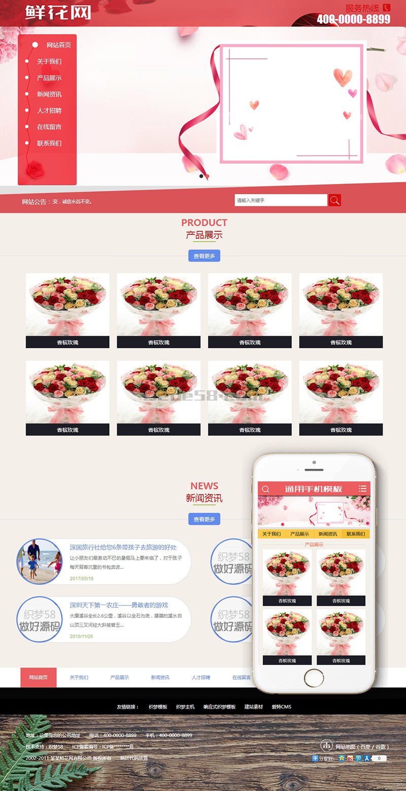 图片[1]-织梦鲜花产品展示网站类织梦模板(带手机端)-小栈资源网