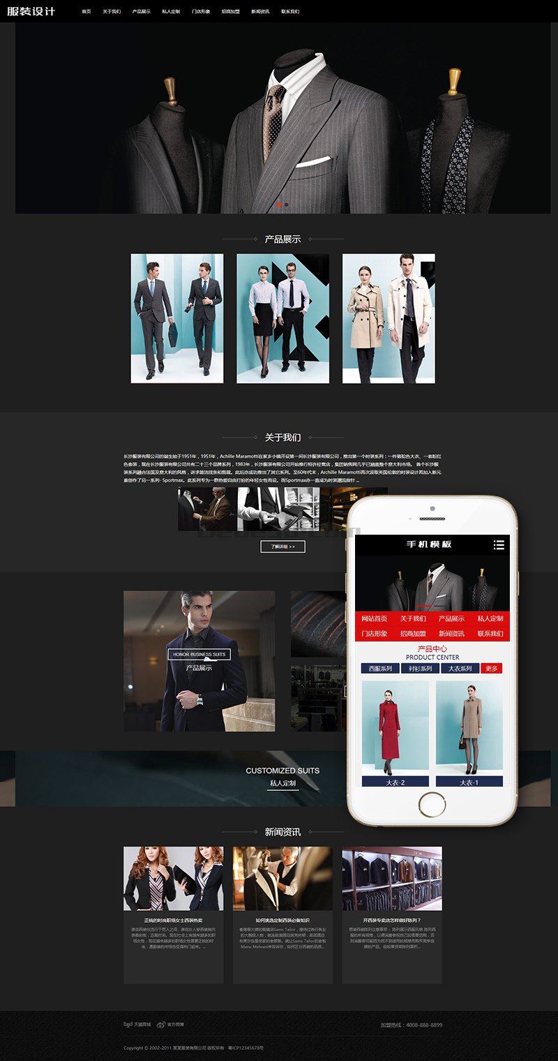 图片[1]-织梦黑色西装服饰定制类织梦模板(带手机端)-小栈资源网