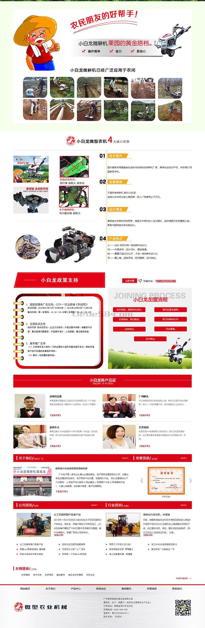 图片[2]-织梦营销型微型农业机械设备类网站织梦模板(带手机端)-小栈资源网