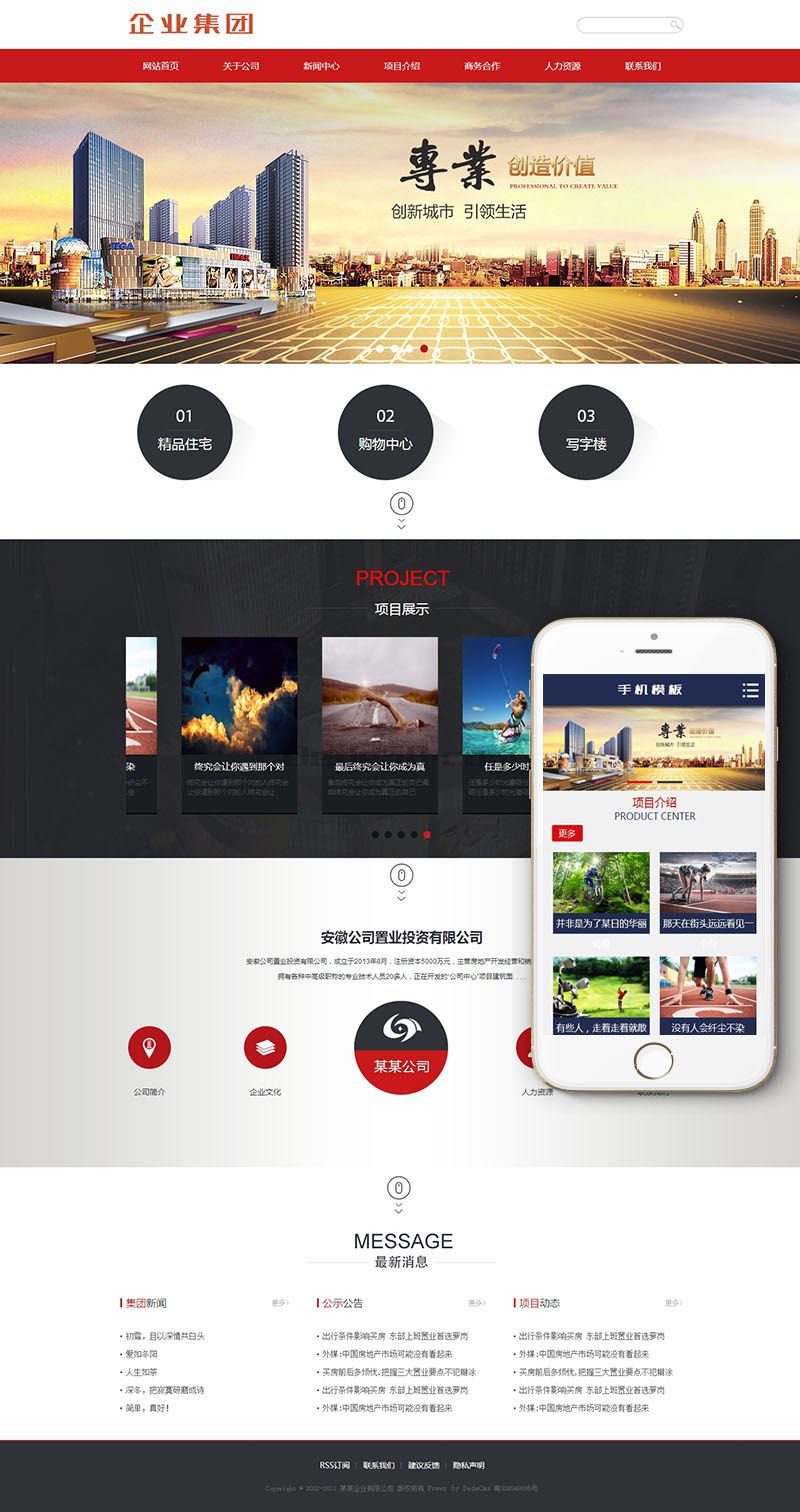 图片[1]-织梦投资置业类企业网站织梦模板(带手机端)-小栈资源网