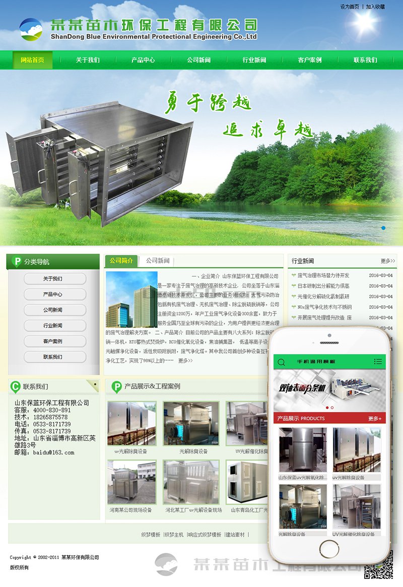 图片[1]-织梦绿色园林苗木环保类网站织梦模板(带手机端)-小栈资源网