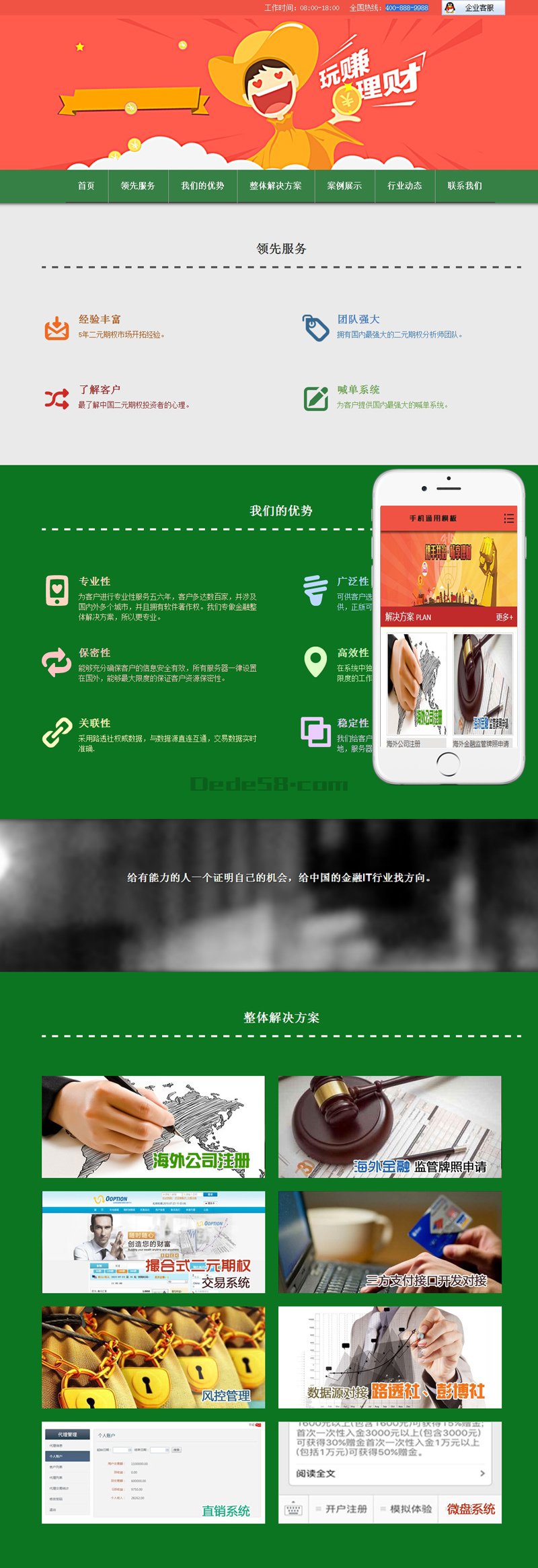 图片[1]-织梦期权分析喊单投资类网站织梦模板(带手机端)-小栈资源网