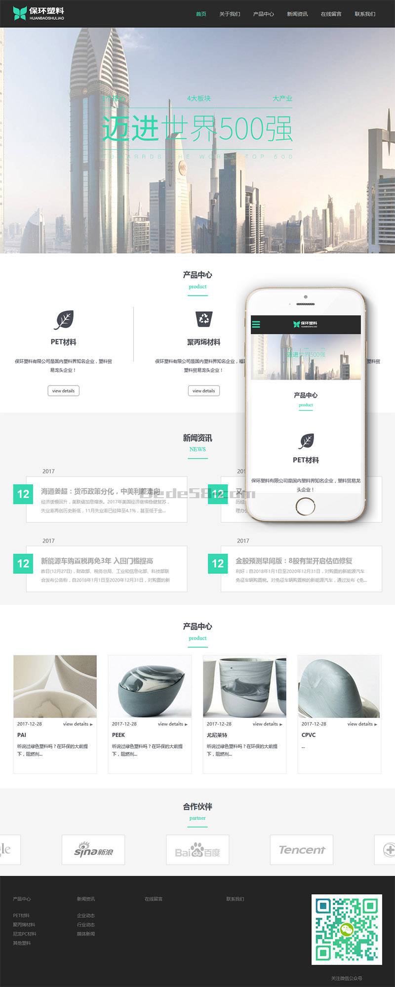图片[2]-织梦响应式环保塑料材料类企业织梦模板(自适应手机端)-小栈资源网