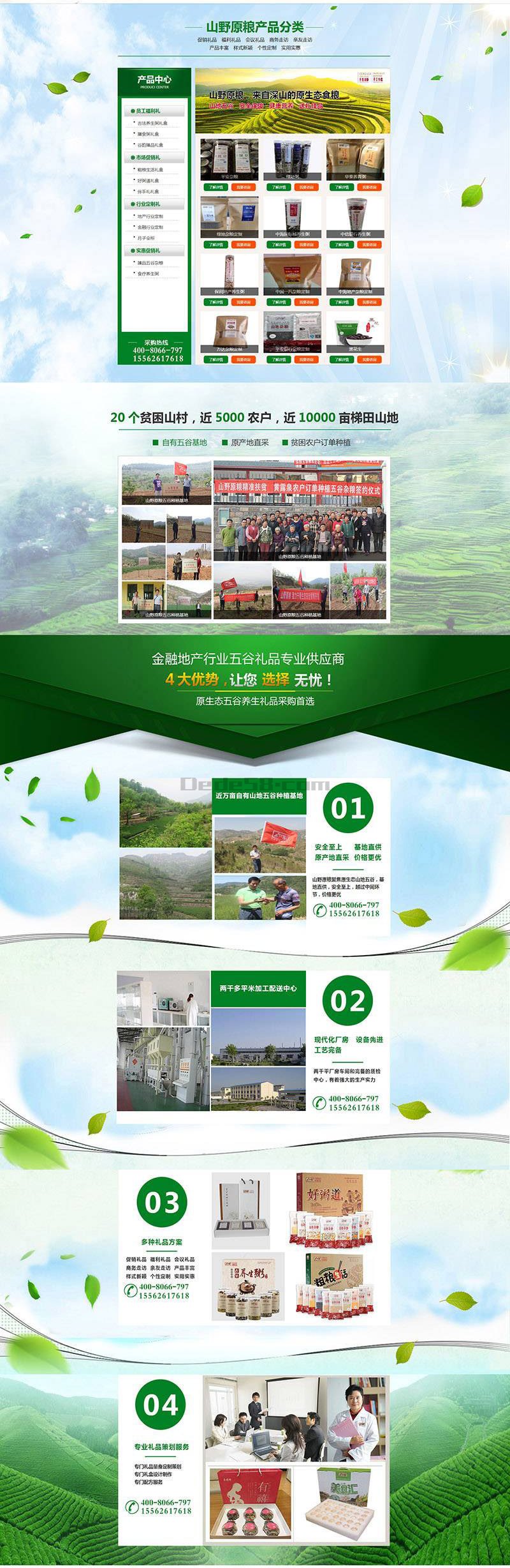 图片[2]-织梦营销型原粮农业类网站织梦模板(带手机端)-小栈资源网