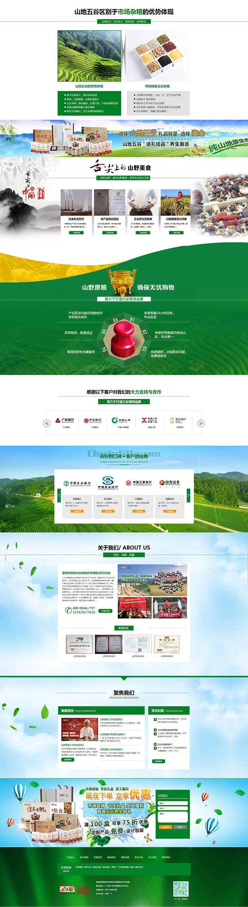 图片[3]-织梦营销型原粮农业类网站织梦模板(带手机端)-小栈资源网