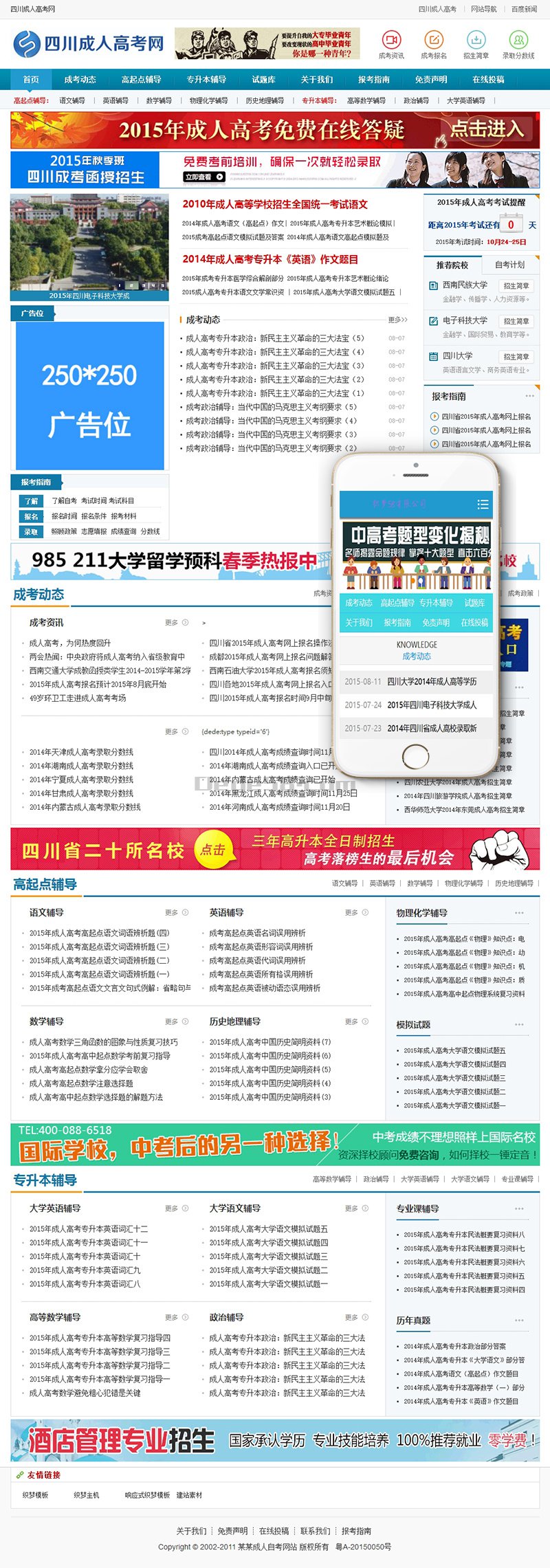 图片[1]-织梦成人高考自考资讯网织梦模板(带手机端)-小栈资源网