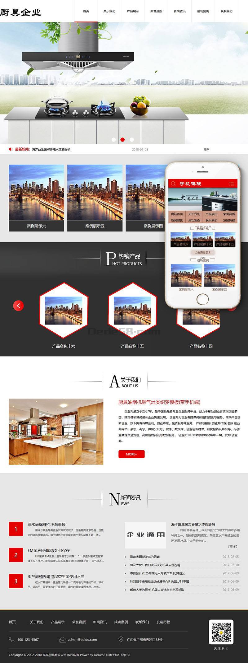 图片[1]-织梦厨具油烟机燃气灶类织梦模板(带手机端)-小栈资源网