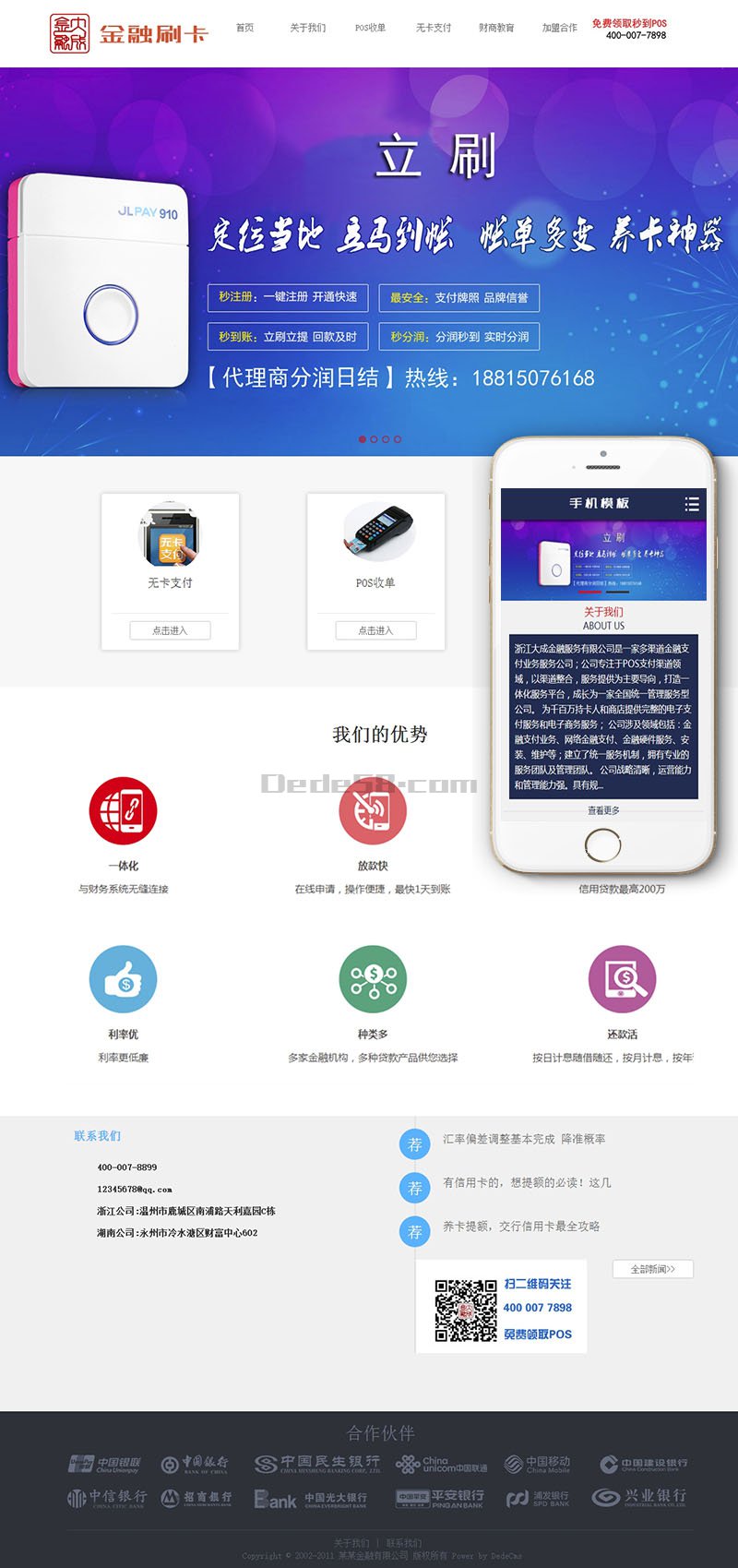 图片[1]-织梦刷卡pos机金融类织梦dedecms模板(带手机端)-小栈资源网