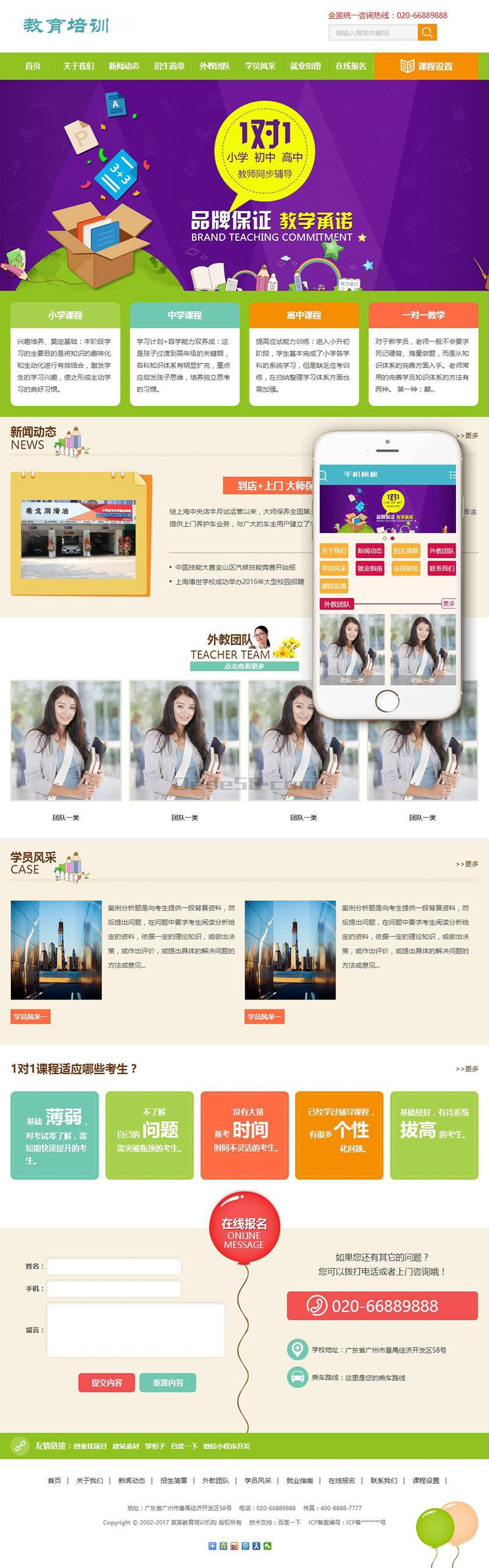 图片[1]-织梦中小学教育教学培训类网站织梦模板(带手机端)-小栈资源网